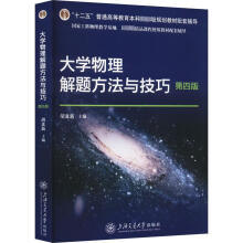 大学物理解题方法与技巧