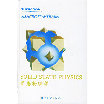 固态物理学（英文版）