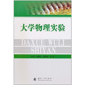 大学物理实验