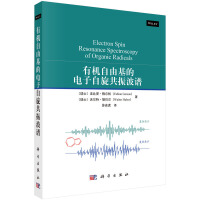 有机自由基的电子自旋共振波谱