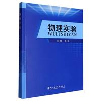 物理实验