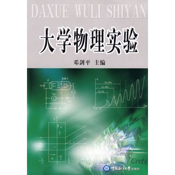 大学物理实验