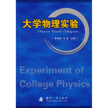 大学物理实验