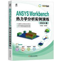 ANSYS Workbench热力学分析实例演练