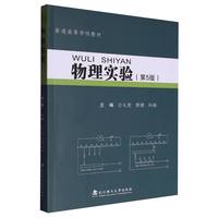 物理实验5版