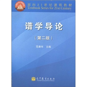 谱学导论（第2版）