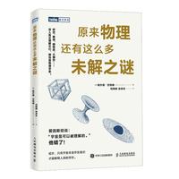  原来物理还有这么多未解之谜