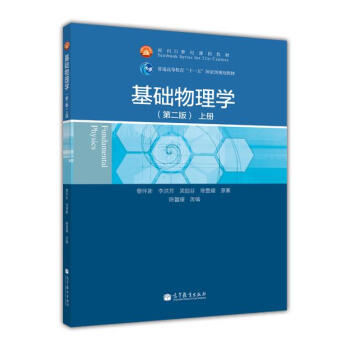 基础物理学