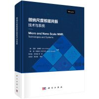 微纳尺度核磁共振技术与系统