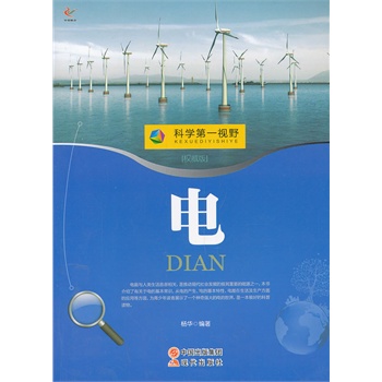 科学第一视野——电