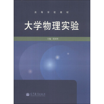 大学物理实验