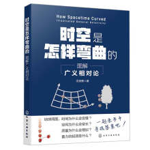时空是怎样弯曲的