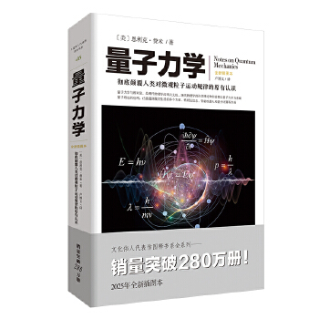  量子力学 恩利克·费米