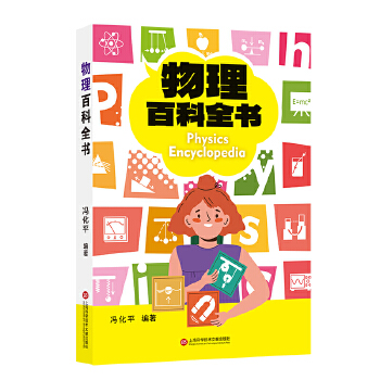  物理百科全书