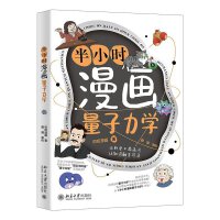 半小时漫画量子力学