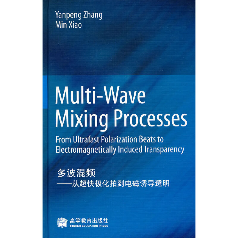 多波混频：从超快极化拍到电磁诱导透明