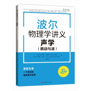 波尔物理学讲义