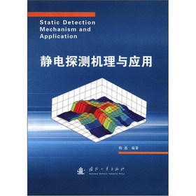 静电探测机理与应用