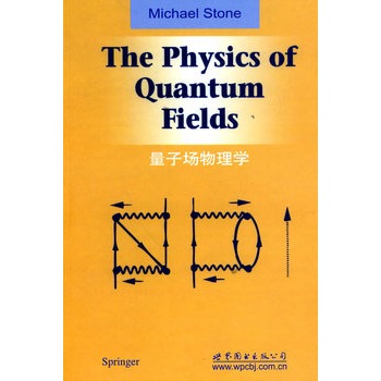量子场物理学