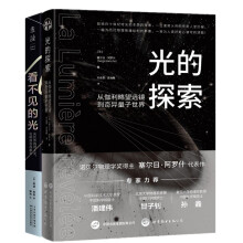 光的探索：从伽利略望远镜到奇异量子世界