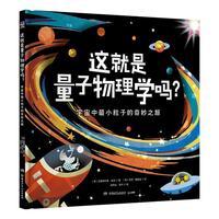 这就是量子物理学吗？