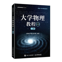 大学物理教程（上册）（AR版）