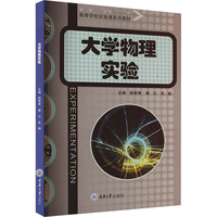 大学物理实验