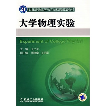 大学物理实验