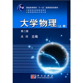 大学物理(新版)上册