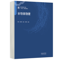 半导体物理