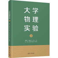大学物理实验（上）