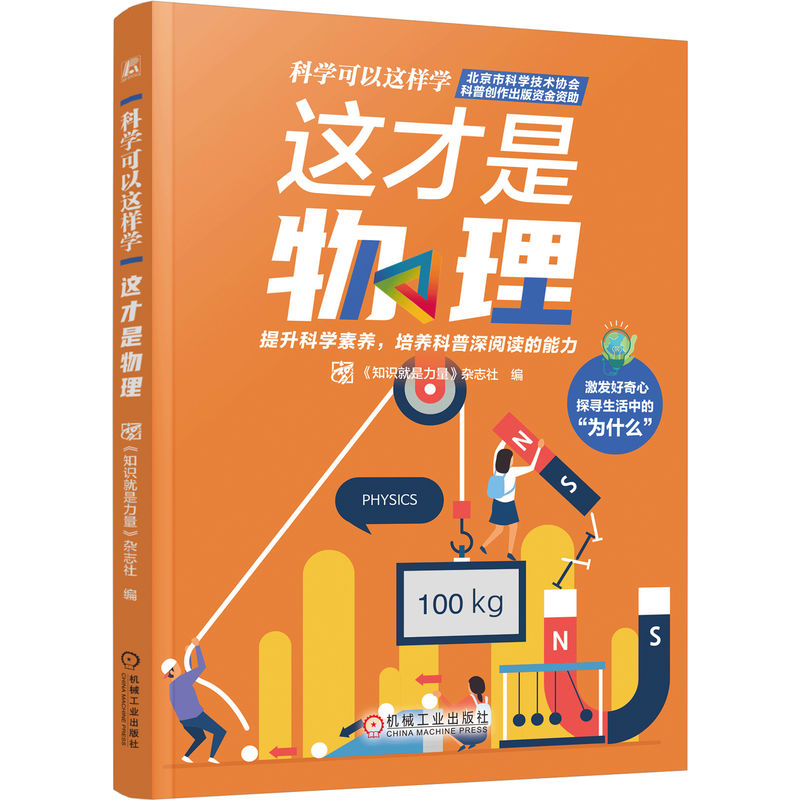 这才是物理 《知识就是力量》杂志社