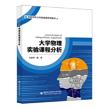  大学物理实验课程分析