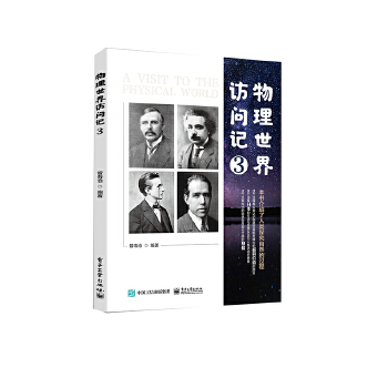  物理世界访问记 3