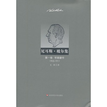 尼耳斯·玻尔集