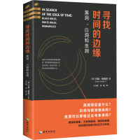  寻找时间的边缘