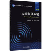 大学物理实验