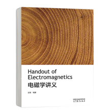  电磁学讲义