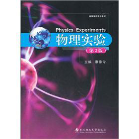 物理实验