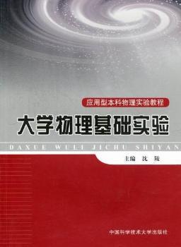 大学物理基础实验