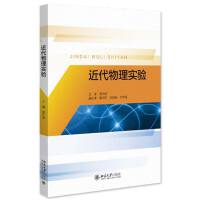 三书礼系列-近代物理实验