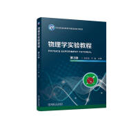 物理学实验教程