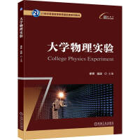 大学物理实验