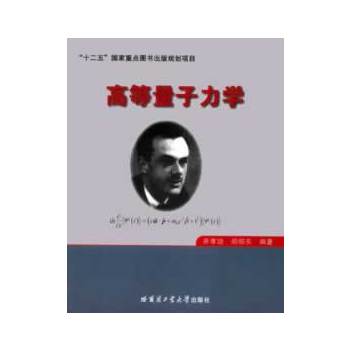 高等量子力学
