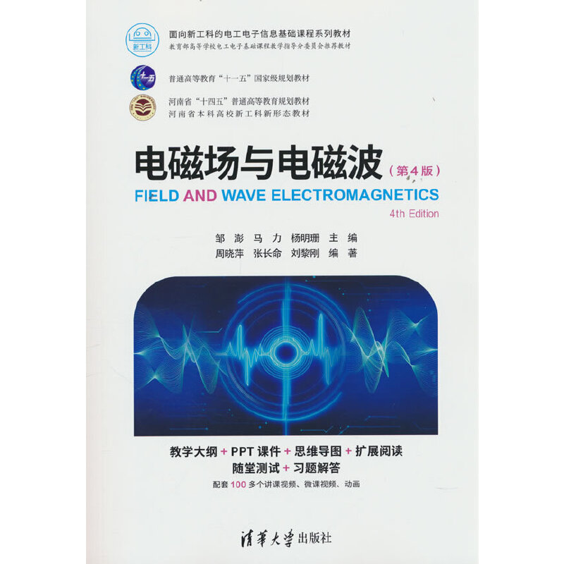 电磁场与电磁波