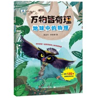 万物皆有理  地球中的物理