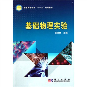 基础物理实验