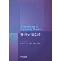 普通物理实验