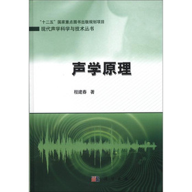 声学原理