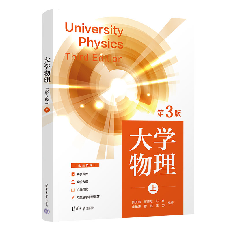 大学物理(第3版）上